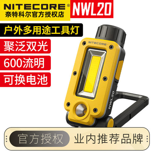 奈特科尔NWL20磁吸汽修灯