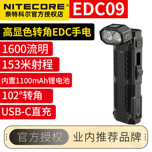NITECORE奈特科尔EDC09高显色三色温转角手电筒USB-C直充户外便携