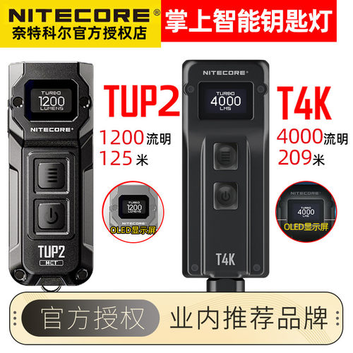 奈特科尔超亮便携LED手电筒