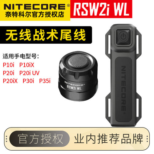 奈特科尔线控开关战术鼠尾线
