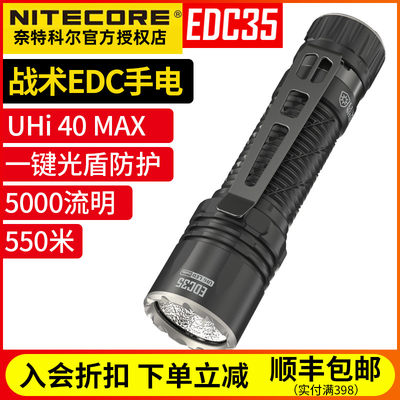 奈特科尔EDC35新品战术手电