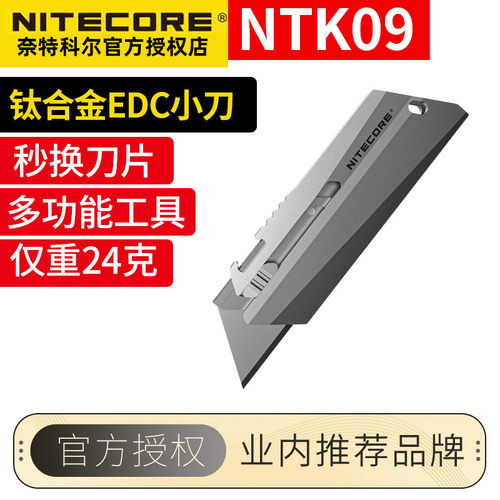 NTK09钛合金EDC小刀多功能工具