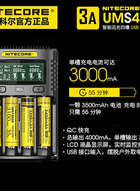 NITECORE奈特科尔 UMS4智能QC快充四槽充电器 高电流18650充电器