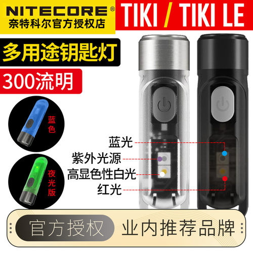 钥匙扣灯多功能多模式奈特科尔