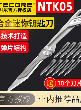 NITECORE奈特科尔NTK05正品 钛合金随身EDC户外折叠刀具迷你小刀