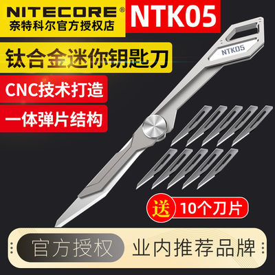 奈特科尔ntk05正品钛合金小刀