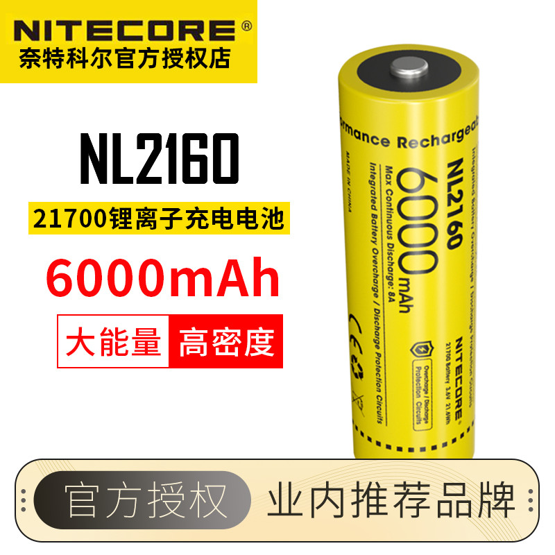 奈特科尔5000毫安大容量充电电池