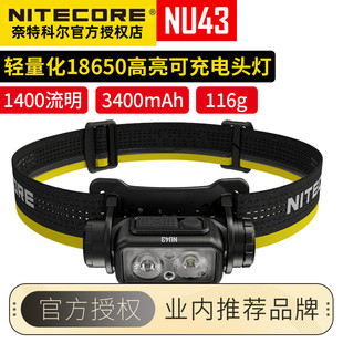 NITECORE奈特科尔NU43头灯户外高亮双光源照明钓鱼夜跑灯探险搜索