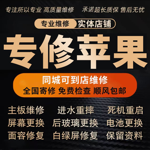 苹果手机维修17promax主板16进水15pm无信号14换屏重摔不开机寄修