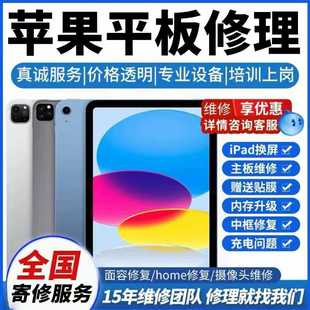 ipad平板维修换屏pro11寸air5维修ipad主板不开机mini7不充电寄修