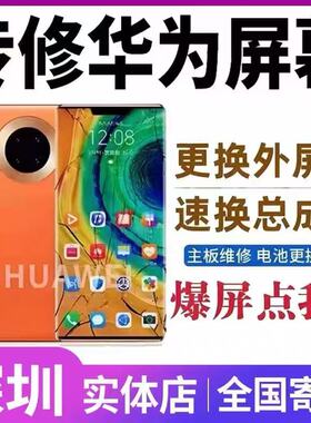 华为mate40 50 60 70pro换屏p40 p60pro维修外屏玻璃更换屏幕总成