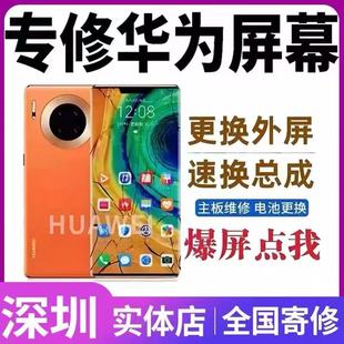 华为mate40 50 60 70pro换屏p40 p60pro维修外屏玻璃更换屏幕总成