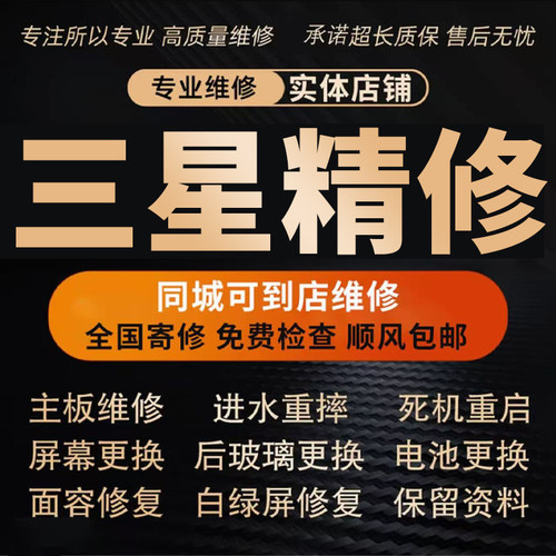 深圳区域支持同城上门维修手机