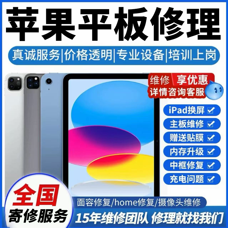 深圳同城支持上门ipad维修主板