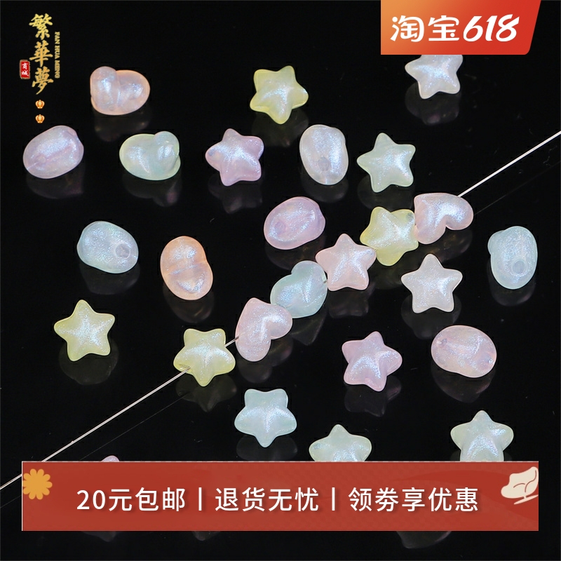 50颗亚克力幻彩胖五角星桃心散珠串珠子 手工diy自制手链项链材料
