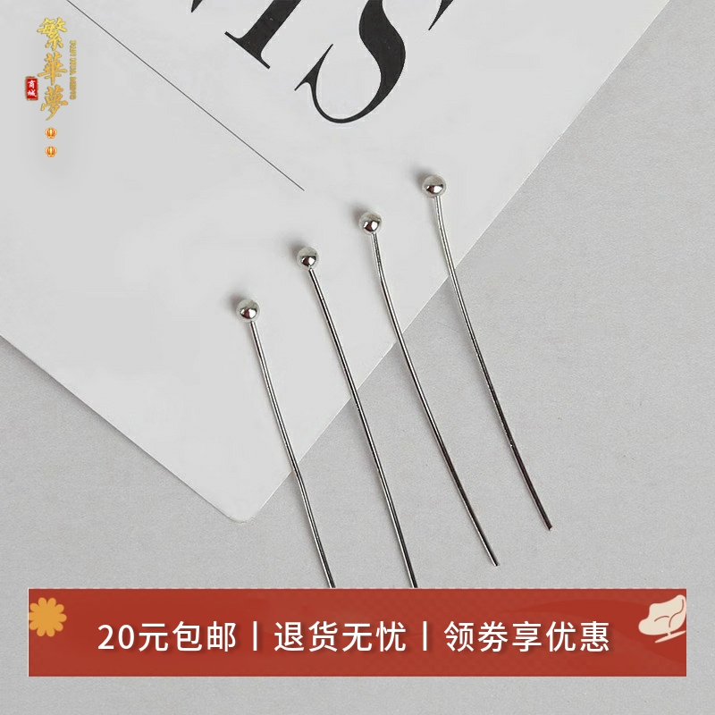 diy自制饰品配件材料100根圆头针