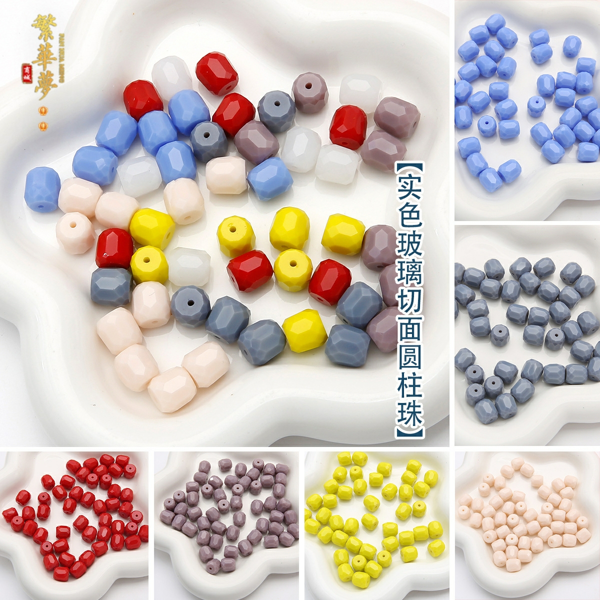 手工玻璃实色切面圆柱珠diy发簪