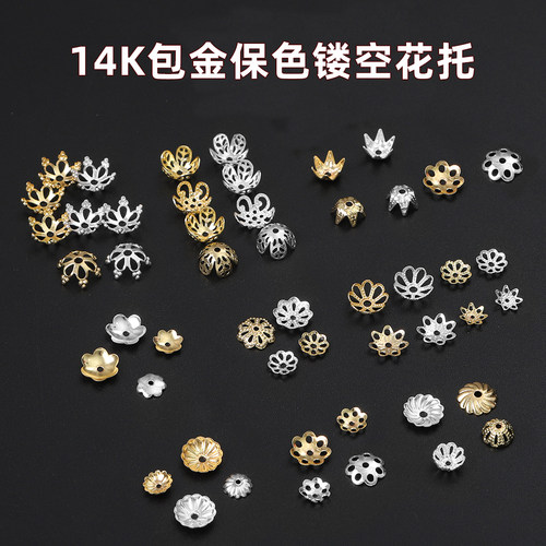 14K18K包金镂空花托保色diy配件