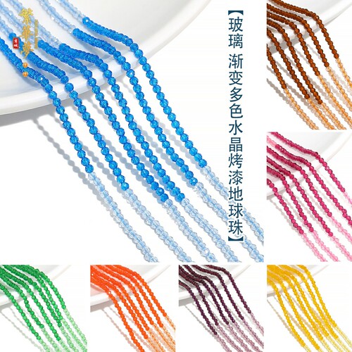 手工水晶渐变多色地球珠DIY发簪