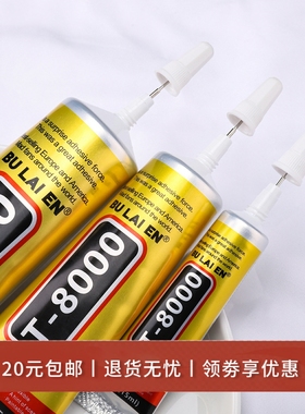 T-8000针管珠宝胶水手工发簪diy手工配件小珍珠耳饰头饰发夹材料