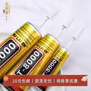 T-8000针管珠宝胶水手工发簪diy手工配件小珍珠耳饰头饰发夹材料