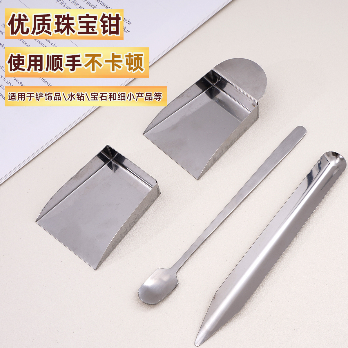 带耳不锈钢迷你小铲子珠宝裸钻钻石散珠米珠宝石金粉配件簸箕工具