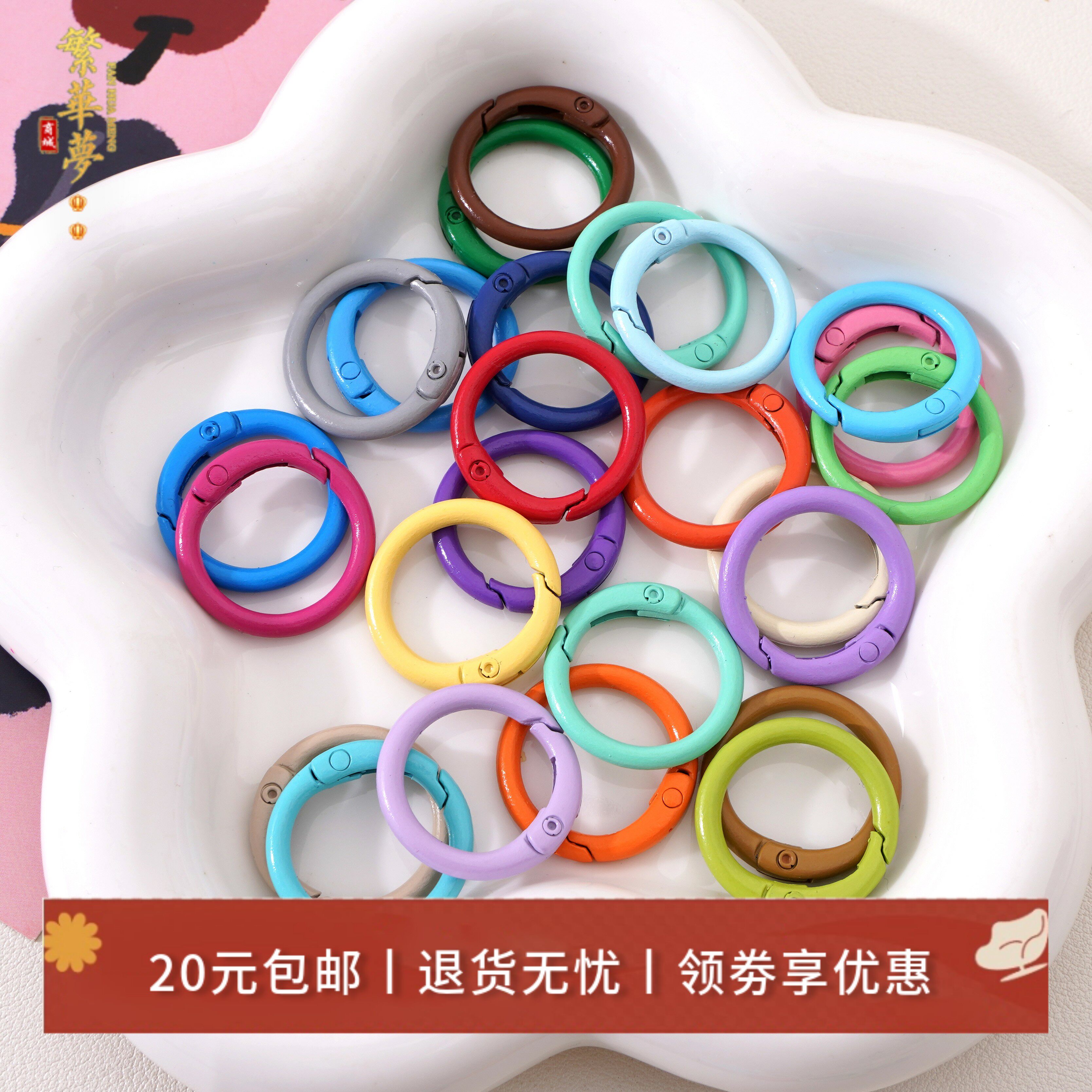 23.5mm钥匙扣开口圈金属喷漆DIY图片