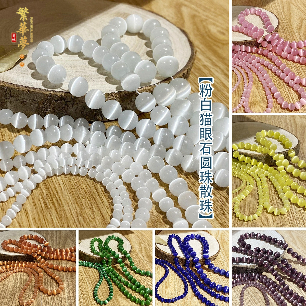 粉白猫眼石散珠圆珠半成品diy