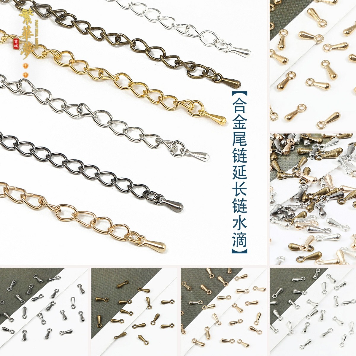 100颗合金尾链延长链水滴吊坠 手工DIY发簪手链项链饰品配件材料,饰品/流行首饰/时尚饰品新,其他DIY饰品配件,淘宝优惠券,粉丝福利购,淘宝优惠卷