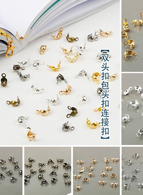 100个双头扣包头扣连接扣双吊包扣收尾夹扣 DIY手链项链配件材料