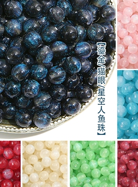 20颗梦幻少女星空晕染圆珠树脂珠子散珠手工diy古风手链发簪材料