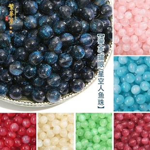 20颗梦幻少女星空晕染圆珠树脂珠子散珠手工diy古风手链发簪材料