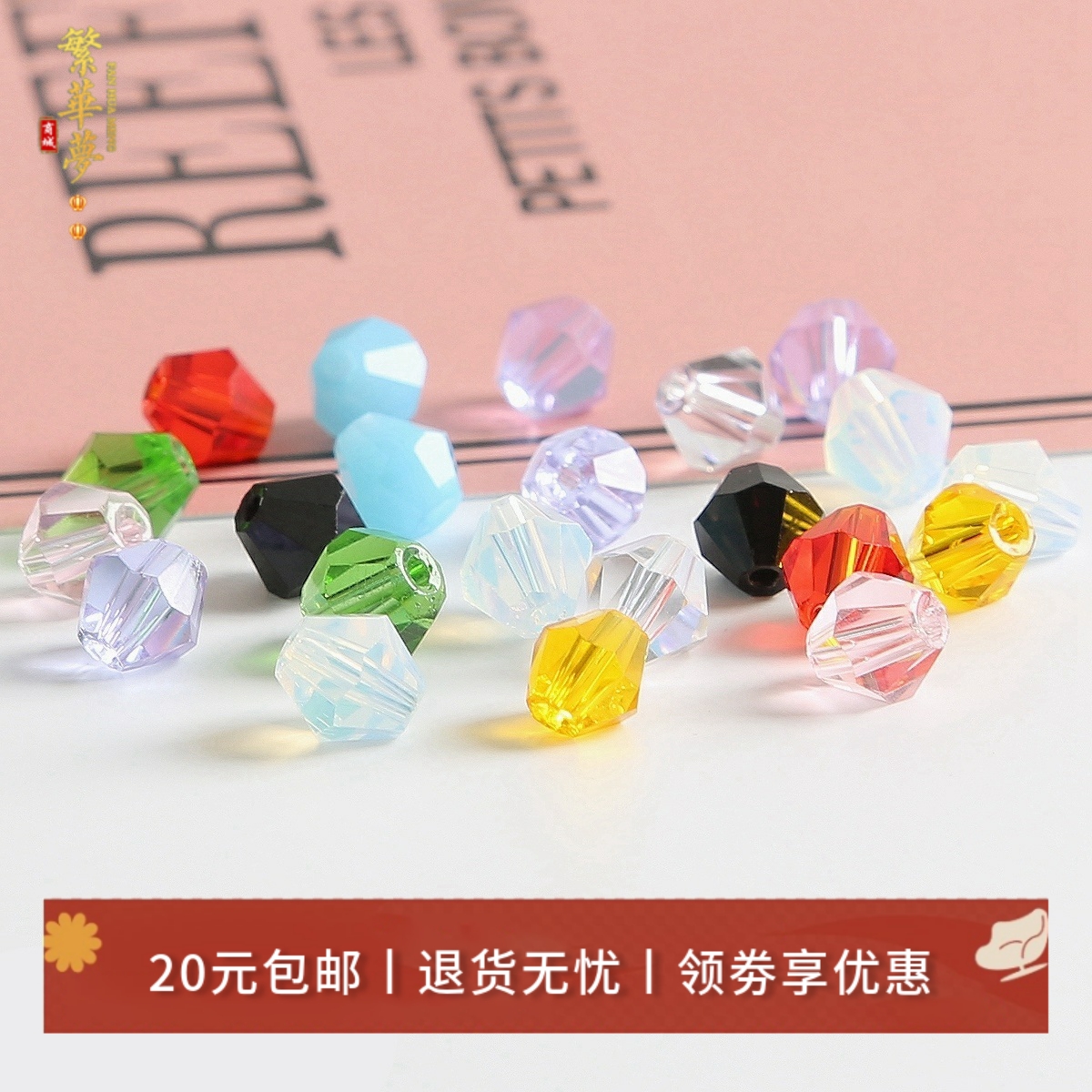 80颗4MM菱形尖珠彩色玻璃散珠