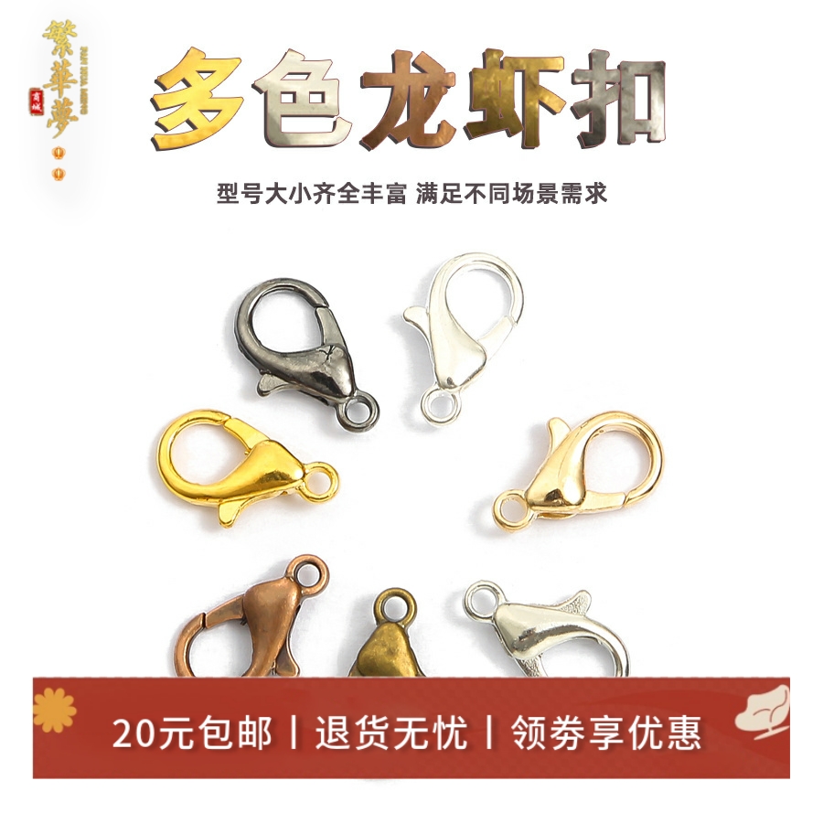 项链珍珠龙虾扣手工diy饰品配件