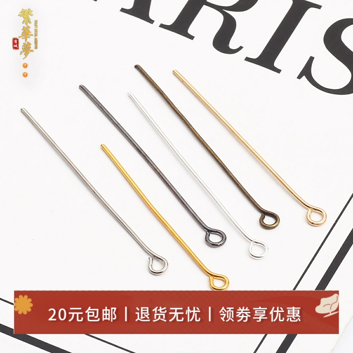 200根9字针串珠diy基础材料配件