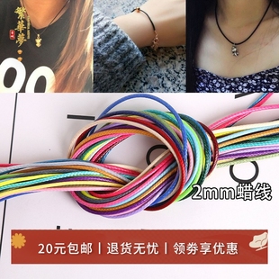 2mm韩国蜡线蜡绳编织绳手工diy制作手链项链绳材料首饰品配件5米