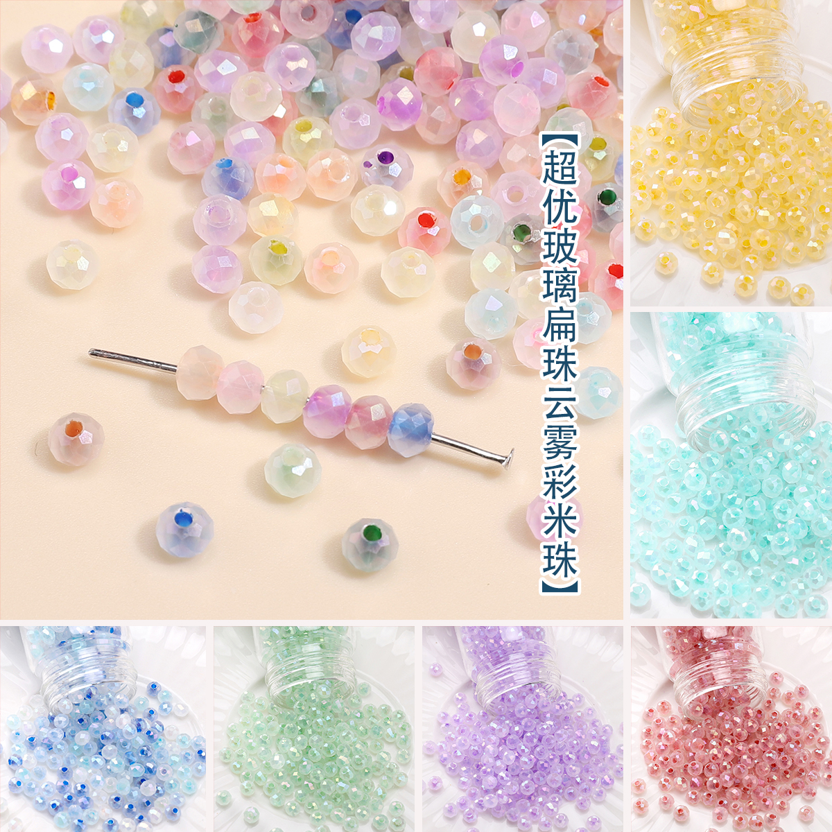DIY云雾彩超优玻璃扁珠发簪材料