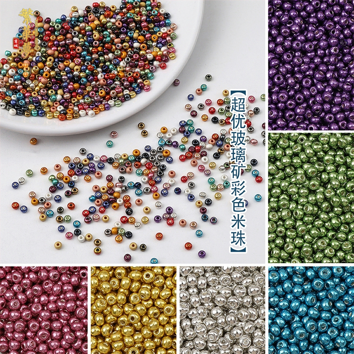 彩色玻璃米珠散珠子DIY手链材料