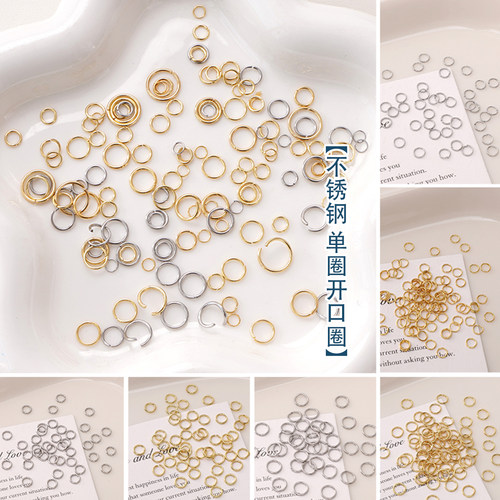 不锈钢单圈开口圈diy手链配件