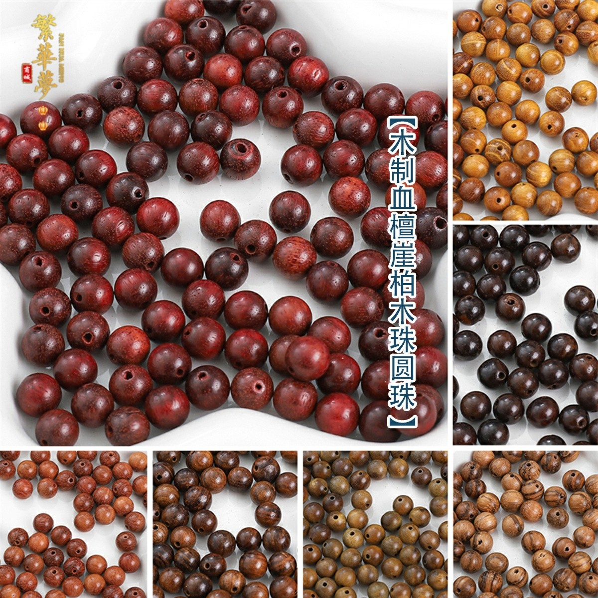 木制圆珠崖柏黑檀血檀木珠子DIY图片
