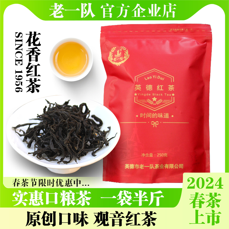 2025新茶老一队英德红茶观音红实惠量大散装半斤冷泡蜜香春茶早茶