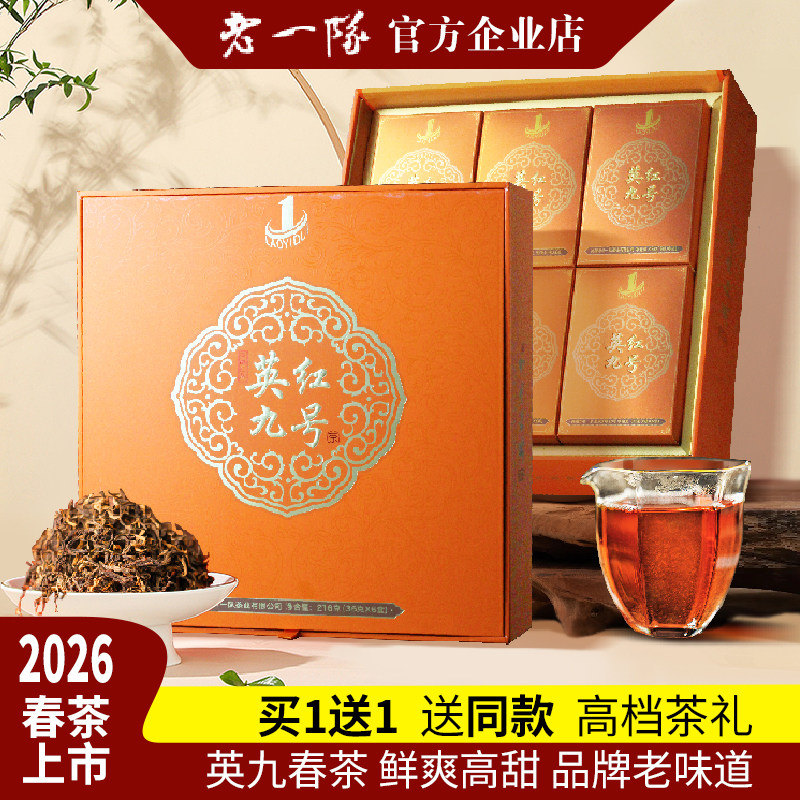 2026新茶蜜香老一队英德红茶英红九号茶正品一级高档送礼春茶1959