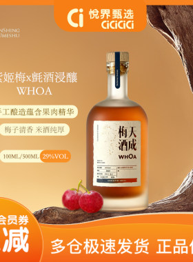 天成 Tinshing Umeshu WHOA紫姬梅颤酒系列微醺低度聚会聚餐首选