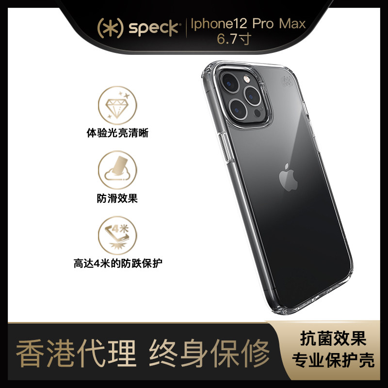 Speck嗜血判官适用苹果iPhone 12Pro Max防摔防滑手机壳Presidio Perfect-Clear透明系列保护壳