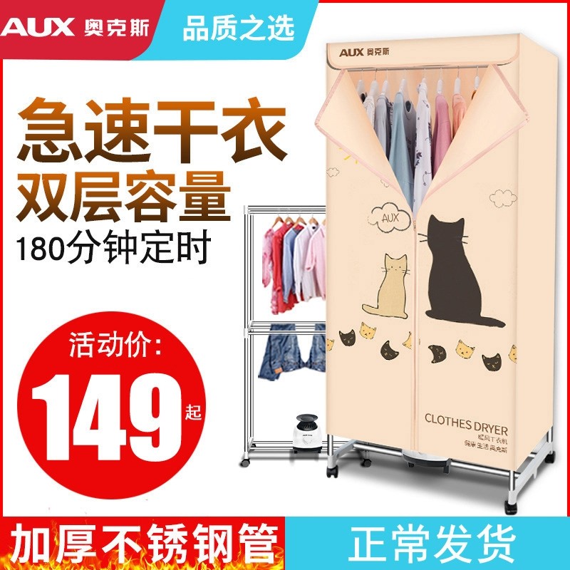 奥克斯烘干机家用速干烘衣机省电服烘干衣柜风干机干衣器干衣机衣,生活电器,干衣机,淘宝优惠券,粉丝福利购,淘宝优惠卷