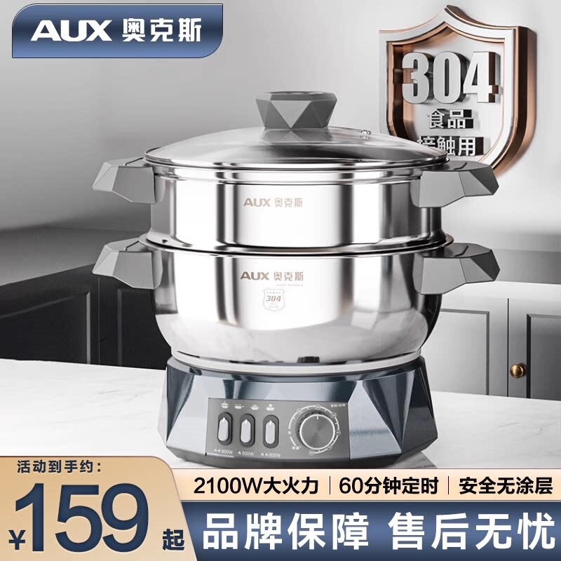 奥克斯304不锈钢电炒锅电火锅多