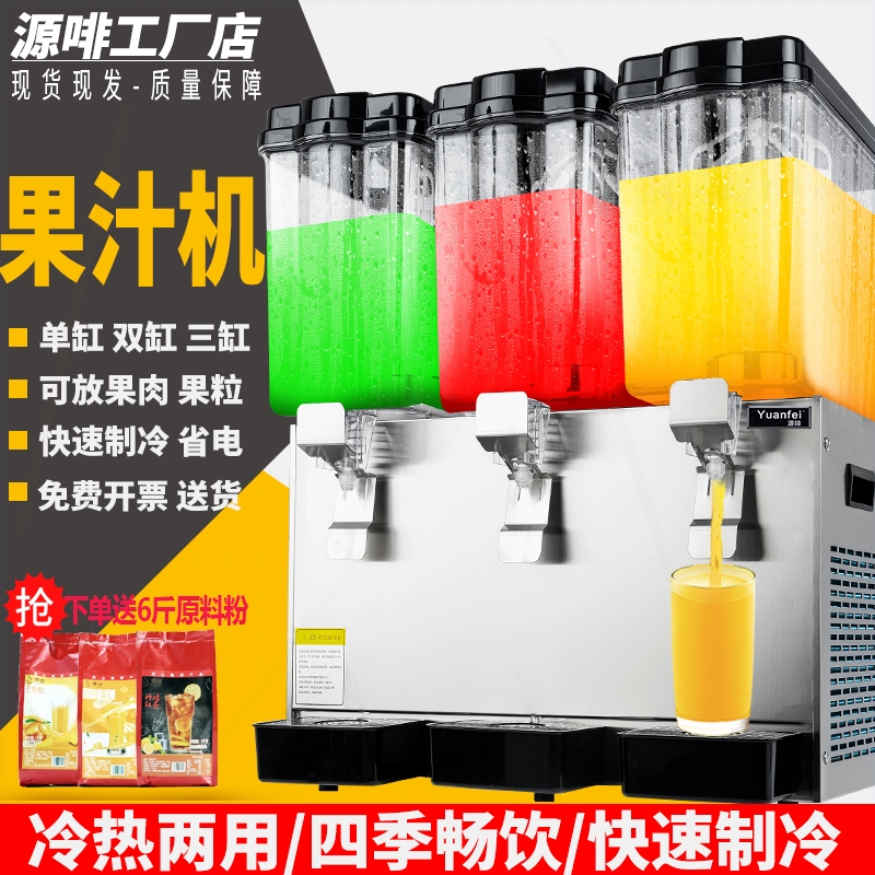 啡冷饮机果汁机商用自助餐厅冷热