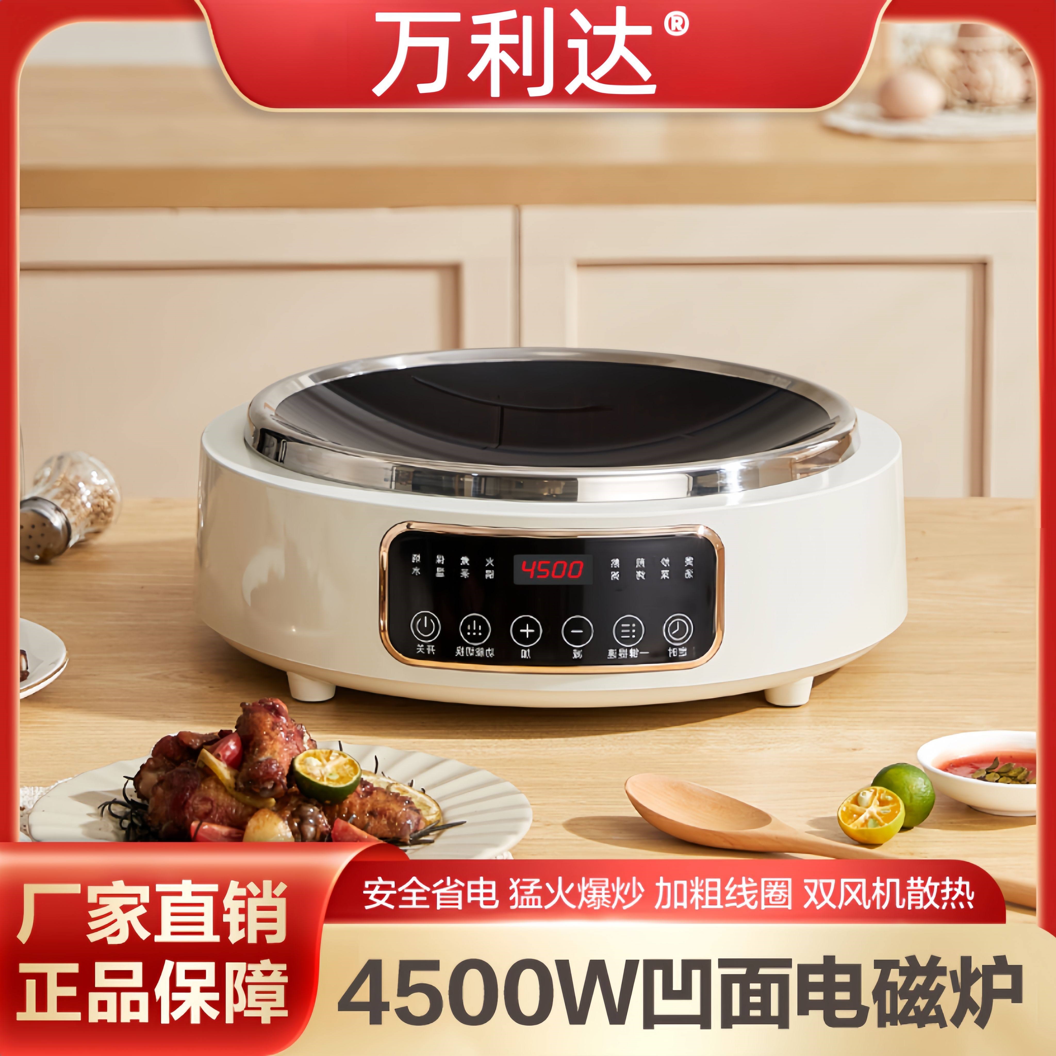 万利达正品4500W大火力电磁炉家多功能省电新款用爆炒凹面智能