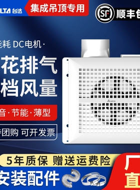 台达吸顶式排气扇卫生间双速静音室通风管道换气扇集成吊顶专用卧