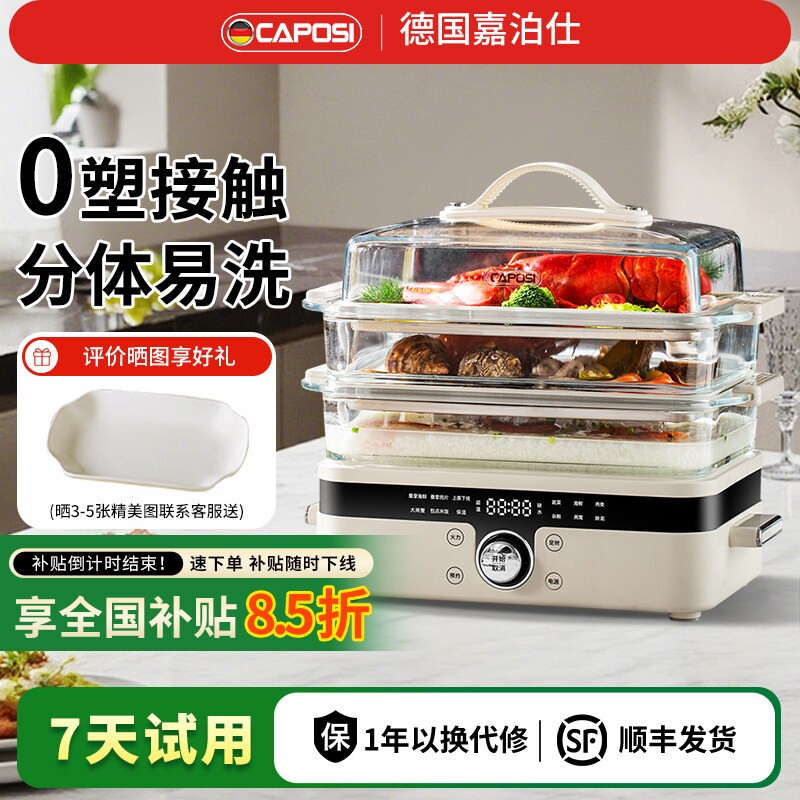 德国嘉泊仕玻璃电蒸锅家用2025新锅款蒸煮炖多功能三层蒸煮一体汽